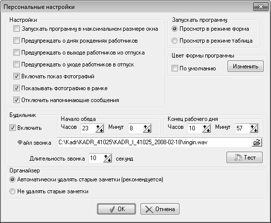 Иллюстрация к книге — Кадровое делопроизводство и управление персоналом на компьютере [i_159.jpg]