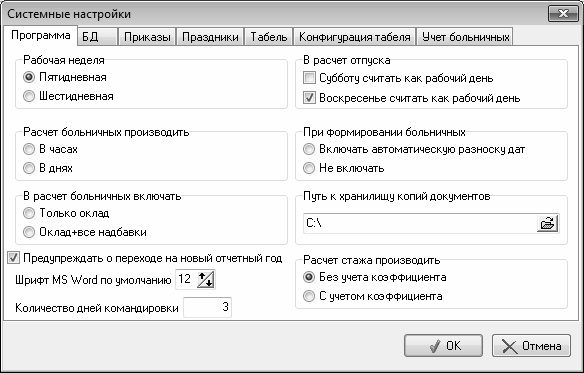 Иллюстрация к книге — Кадровое делопроизводство и управление персоналом на компьютере [i_160.jpg]