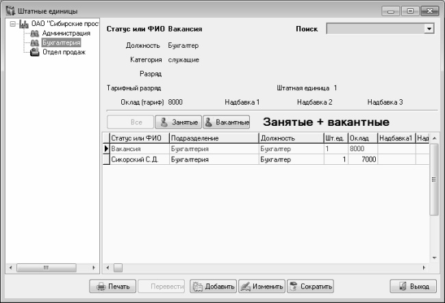 Иллюстрация к книге — Кадровое делопроизводство и управление персоналом на компьютере [i_173.jpg]