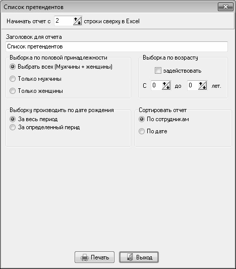 Иллюстрация к книге — Кадровое делопроизводство и управление персоналом на компьютере [i_178.jpg]