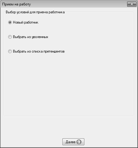Иллюстрация к книге — Кадровое делопроизводство и управление персоналом на компьютере [i_180.jpg]