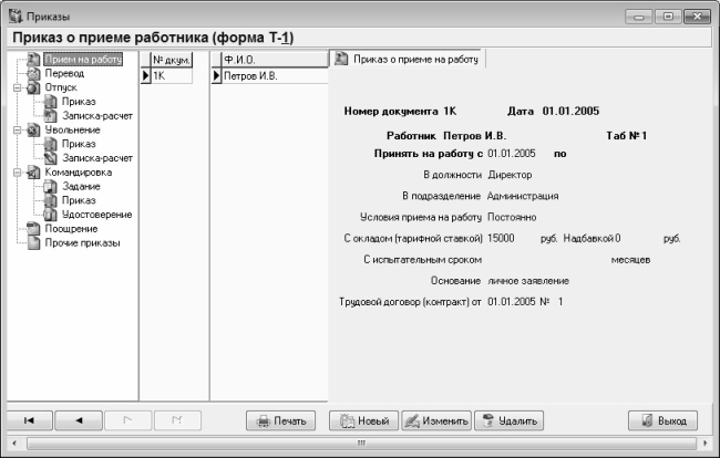 Иллюстрация к книге — Кадровое делопроизводство и управление персоналом на компьютере [i_186.jpg]