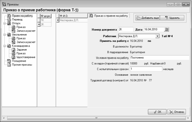 Иллюстрация к книге — Кадровое делопроизводство и управление персоналом на компьютере [i_187.jpg]