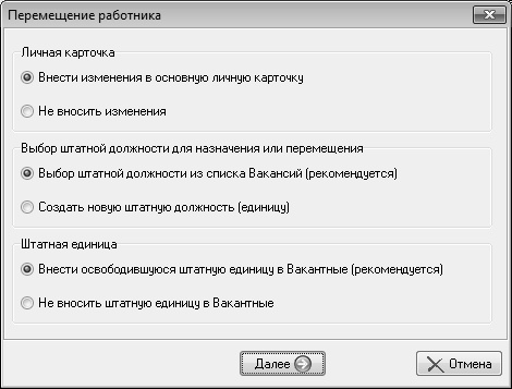 Иллюстрация к книге — Кадровое делопроизводство и управление персоналом на компьютере [i_190.jpg]