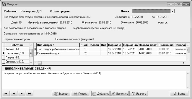 Иллюстрация к книге — Кадровое делопроизводство и управление персоналом на компьютере [i_195.jpg]