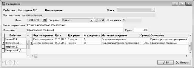 Иллюстрация к книге — Кадровое делопроизводство и управление персоналом на компьютере [i_207.jpg]