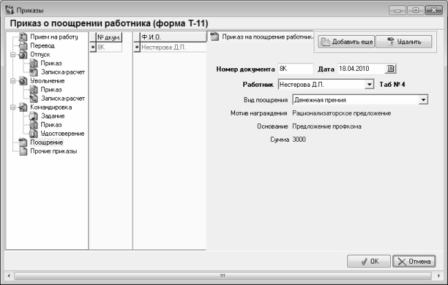 Иллюстрация к книге — Кадровое делопроизводство и управление персоналом на компьютере [i_209.jpg]