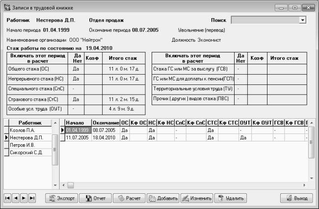 Иллюстрация к книге — Кадровое делопроизводство и управление персоналом на компьютере [i_210.jpg]