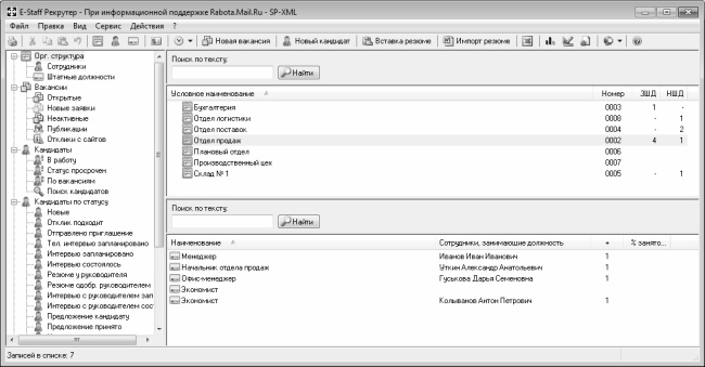 Иллюстрация к книге — Кадровое делопроизводство и управление персоналом на компьютере [i_215.jpg]
