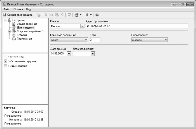Иллюстрация к книге — Кадровое делопроизводство и управление персоналом на компьютере [i_225.jpg]