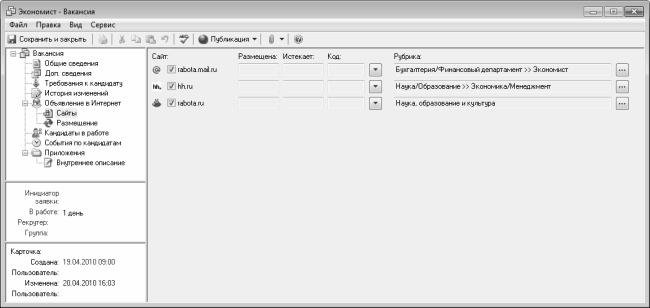 Иллюстрация к книге — Кадровое делопроизводство и управление персоналом на компьютере [i_235.jpg]