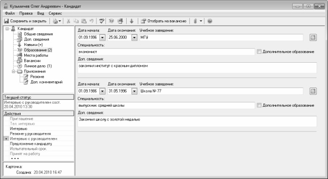 Иллюстрация к книге — Кадровое делопроизводство и управление персоналом на компьютере [i_244.jpg]
