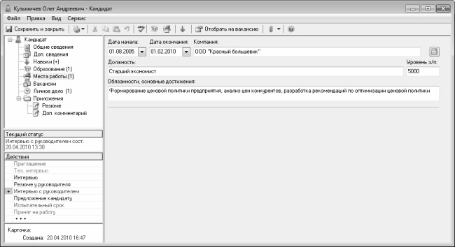 Иллюстрация к книге — Кадровое делопроизводство и управление персоналом на компьютере [i_245.jpg]