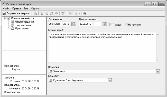 Иллюстрация к книге — Кадровое делопроизводство и управление персоналом на компьютере [i_249.jpg]