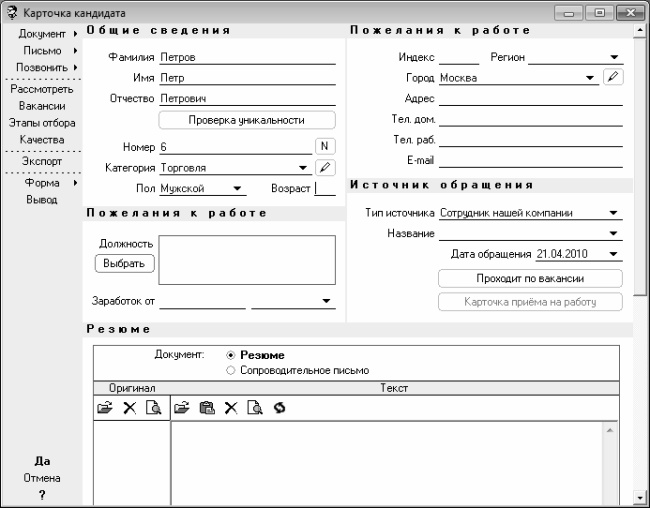 Иллюстрация к книге — Кадровое делопроизводство и управление персоналом на компьютере [i_256.jpg]