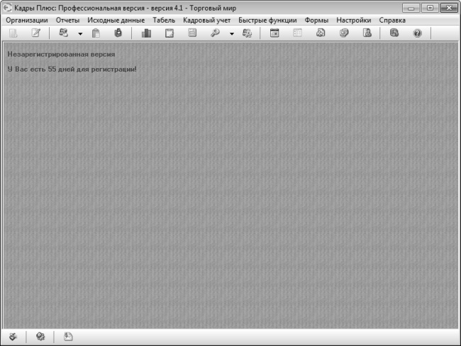 Иллюстрация к книге — Кадровое делопроизводство и управление персоналом на компьютере [i_257.jpg]