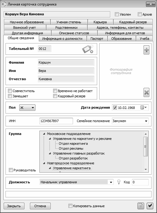 Иллюстрация к книге — Кадровое делопроизводство и управление персоналом на компьютере [i_262.jpg]