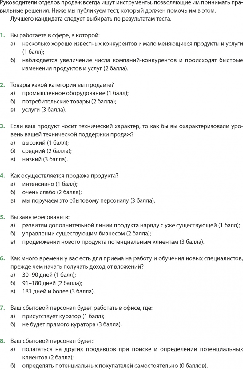 Иллюстрация к книге — Управление отделом продаж [i_082.jpg]