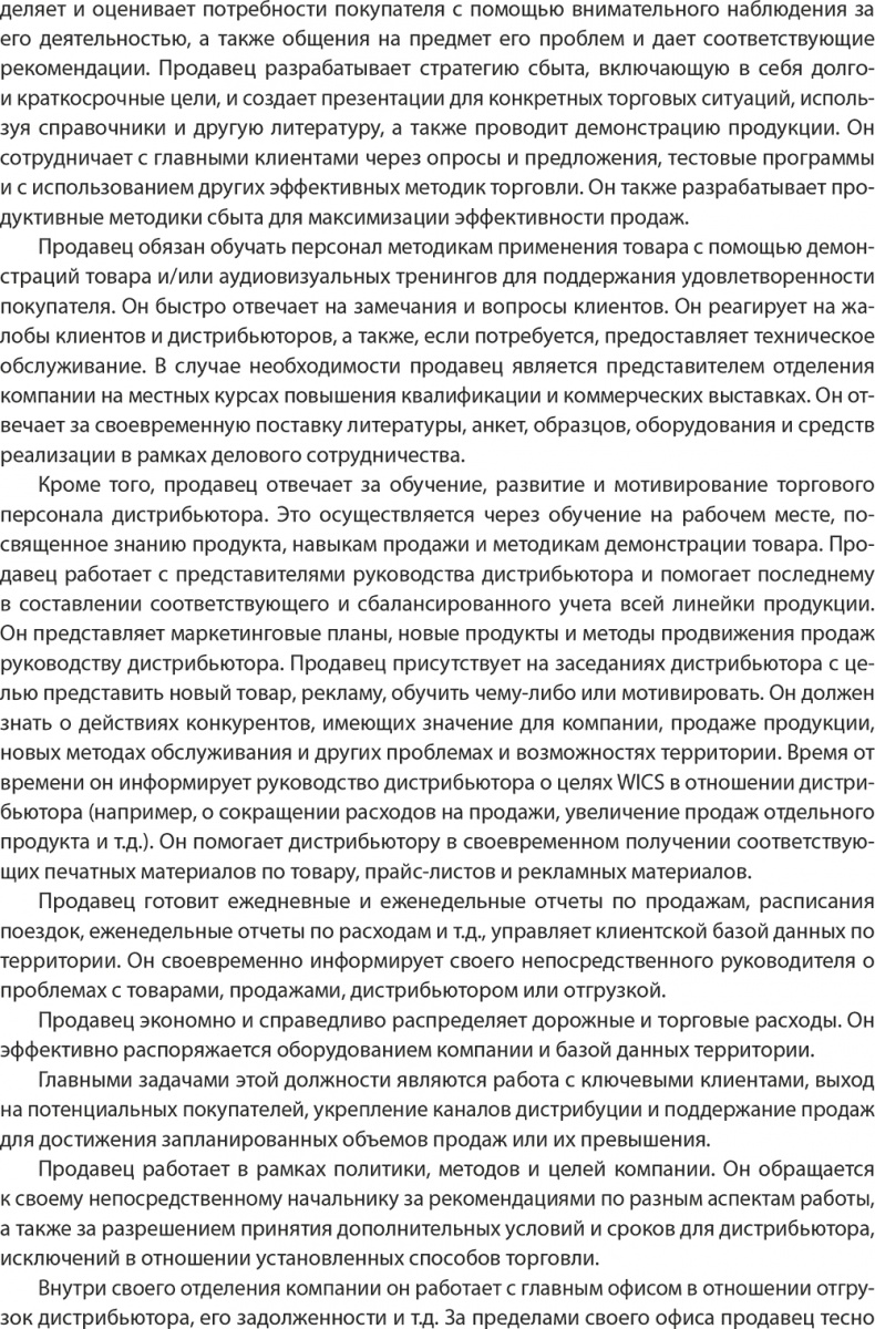Иллюстрация к книге — Управление отделом продаж [i_153.jpg]