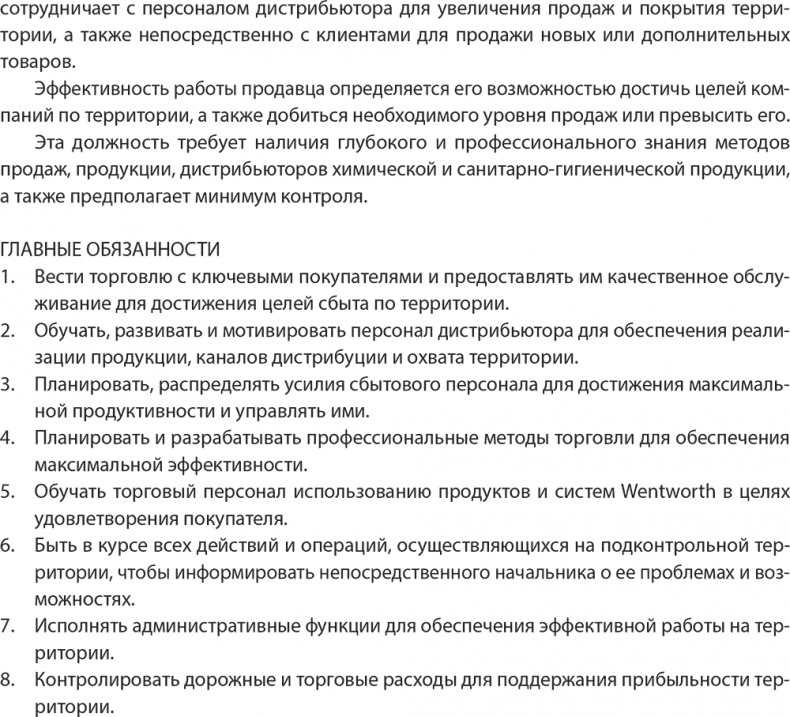 Иллюстрация к книге — Управление отделом продаж [i_154.jpg]