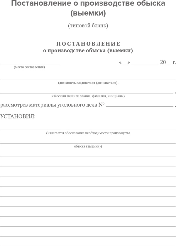 Иллюстрация к книге — Полицейская проверка. Практические рекомендации адвоката по защите бизнеса [i_007.jpg]