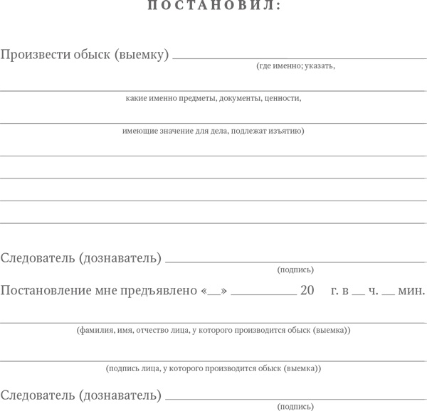 Иллюстрация к книге — Полицейская проверка. Практические рекомендации адвоката по защите бизнеса [i_008.jpg]