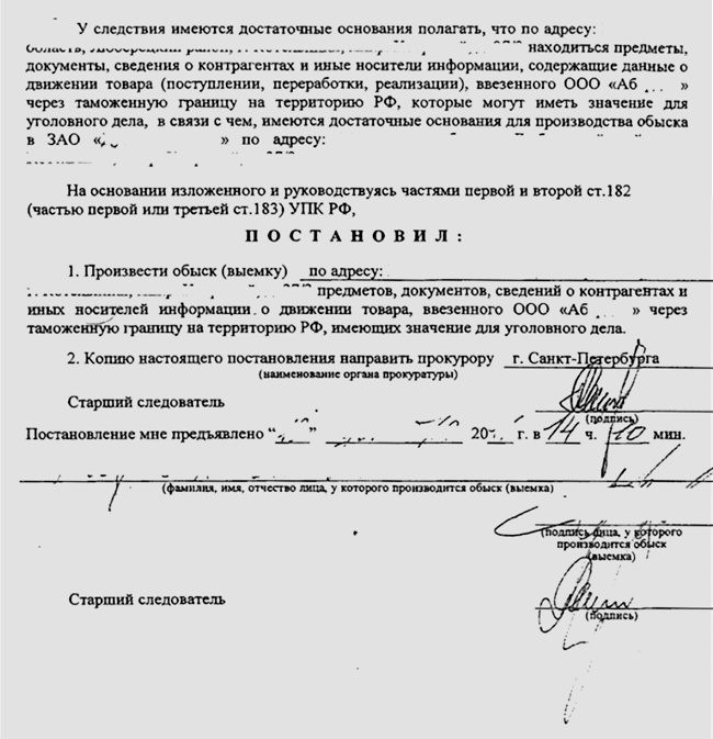 Иллюстрация к книге — Полицейская проверка. Практические рекомендации адвоката по защите бизнеса [i_010.jpg]