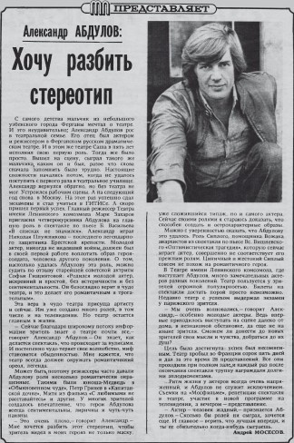 Иллюстрация к книге — Александр Абдулов. Хочу остаться легендой [i_009.jpg]