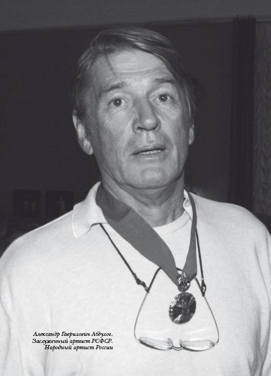 Иллюстрация к книге — Александр Абдулов. Хочу остаться легендой [i_074.jpg]