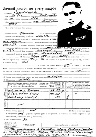 Иллюстрация к книге — Диверсанты. Легенда Лубянки - Павел Судоплатов [i_010.jpg]