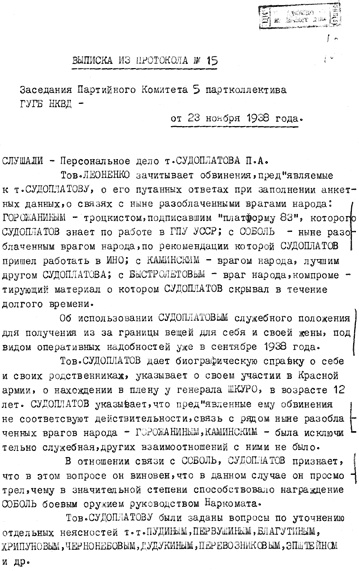 Иллюстрация к книге — Диверсанты. Легенда Лубянки - Павел Судоплатов [i_023.jpg]