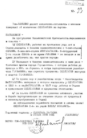 Иллюстрация к книге — Диверсанты. Легенда Лубянки - Павел Судоплатов [i_024.jpg]
