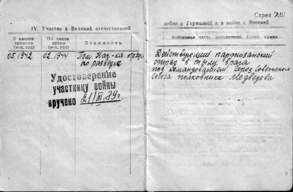 Иллюстрация к книге — Диверсанты. Легенда Лубянки - Павел Судоплатов [i_056.jpg]