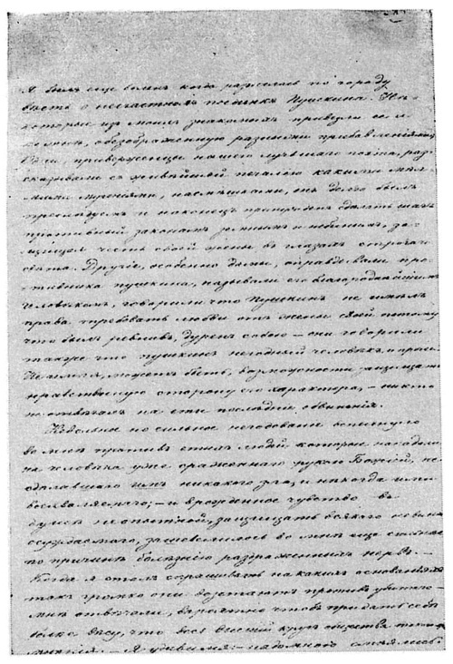 Иллюстрация к книге — Лермонтов. Исследования и находки [i_003.jpg]