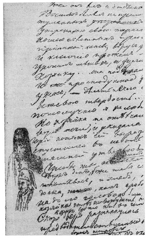 Иллюстрация к книге — Лермонтов. Исследования и находки [i_005.jpg]