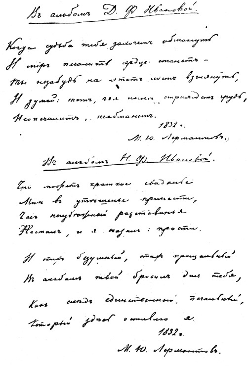 Иллюстрация к книге — Лермонтов. Исследования и находки [i_006.jpg]