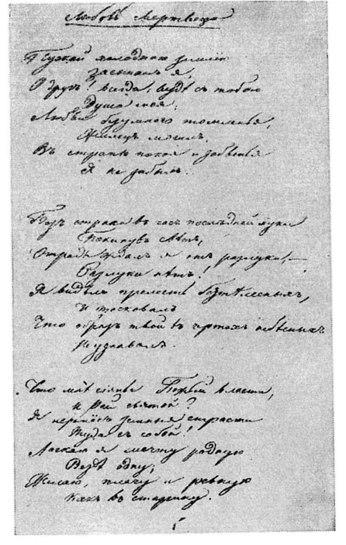 Иллюстрация к книге — Лермонтов. Исследования и находки [i_018.jpg]