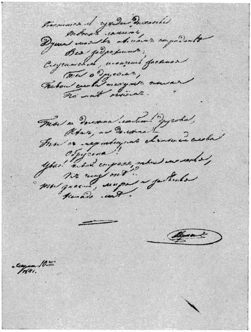 Иллюстрация к книге — Лермонтов. Исследования и находки [i_019.jpg]