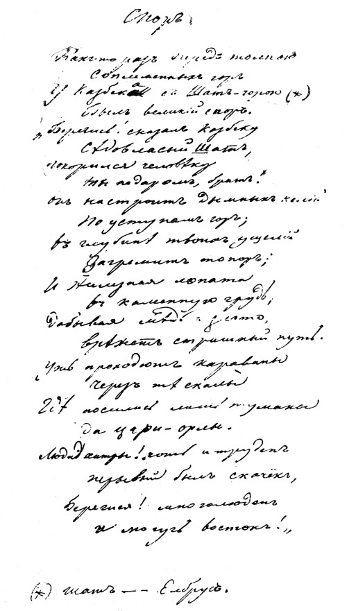 Иллюстрация к книге — Лермонтов. Исследования и находки [i_022.jpg]