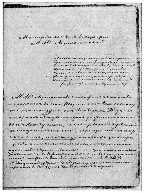 Иллюстрация к книге — Лермонтов. Исследования и находки [i_025.jpg]