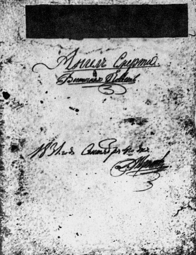 Иллюстрация к книге — Лермонтов. Исследования и находки [i_052.jpg]