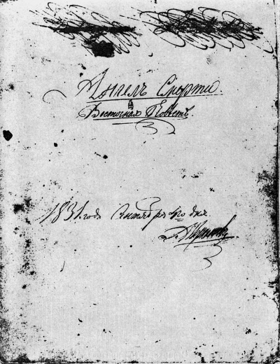 Иллюстрация к книге — Лермонтов. Исследования и находки [i_053.jpg]