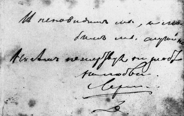 Иллюстрация к книге — Лермонтов. Исследования и находки [i_092.jpg]