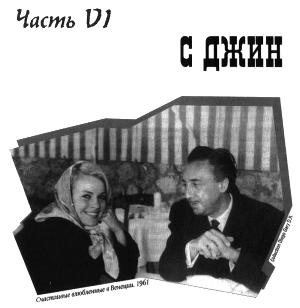 Иллюстрация к книге — Ромен Гари, хамелеон [i_042.jpg]