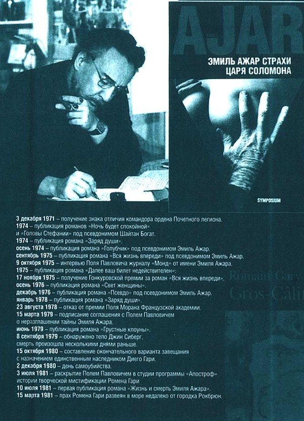 Иллюстрация к книге — Ромен Гари, хамелеон [i_091.jpg]