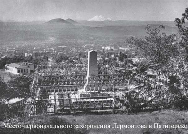 Иллюстрация к книге — С секундантами и без… Убийства, которые потрясли Россию. Грибоедов, Пушкин, Лермонтов [i_063.jpg]