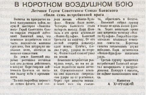 Иллюстрация к книге — Сталинские соколы против асов Люфтваффе [i_032.jpg]