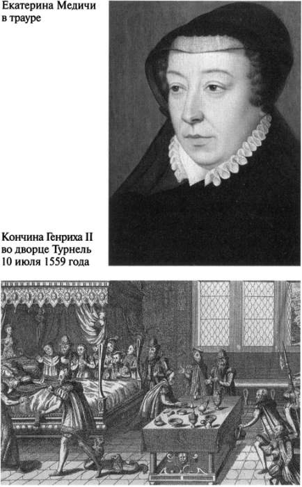 Иллюстрация к книге — Екатерина Медичи [image007.jpg]