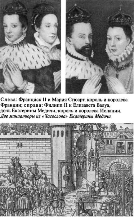 Иллюстрация к книге — Екатерина Медичи [image011.jpg]