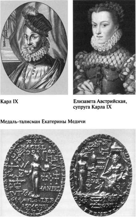 Иллюстрация к книге — Екатерина Медичи [image012.jpg]